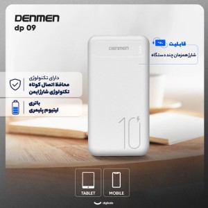 پاور بانک 10.5W دنمن DP09 10000mAh