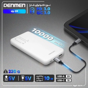 پاور بانک 10.5W دنمن DP09 10000mAh
