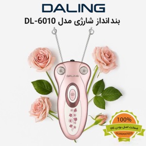 بند انداز برقی دالینگ مدل DL6010
