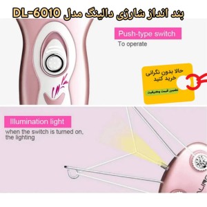 بند انداز برقی دالینگ مدل DL6010